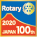 日本のロータリー100周年実行委員会
