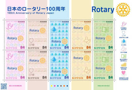 日本のロータリー１００周年記念切手